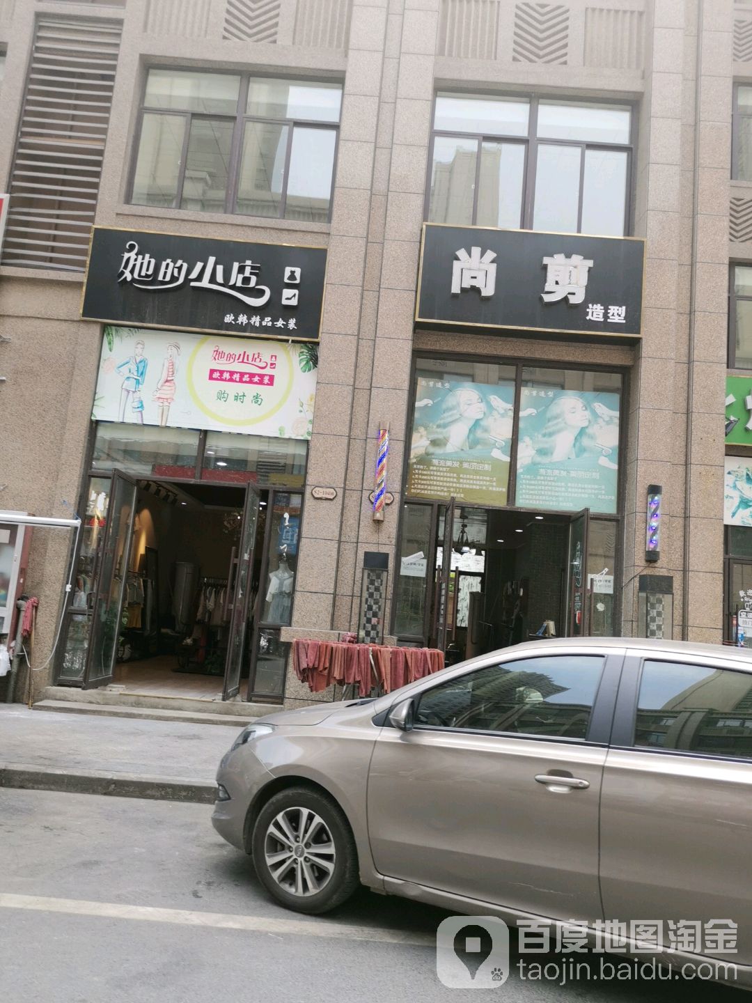 尚剪号造型(文禹路店)