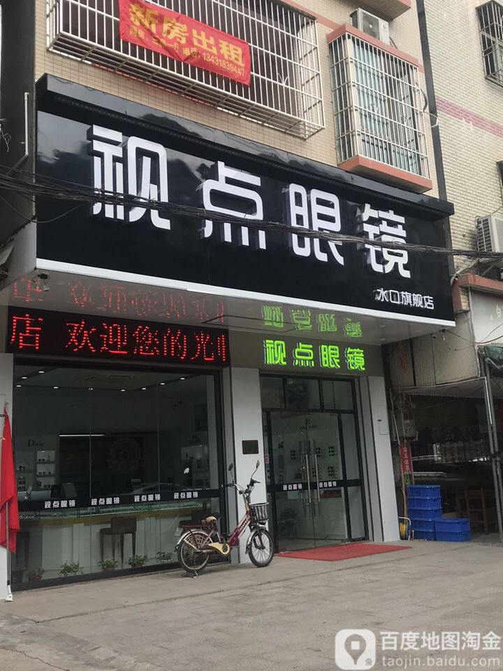 百视点眼镜(水口旗舰店)