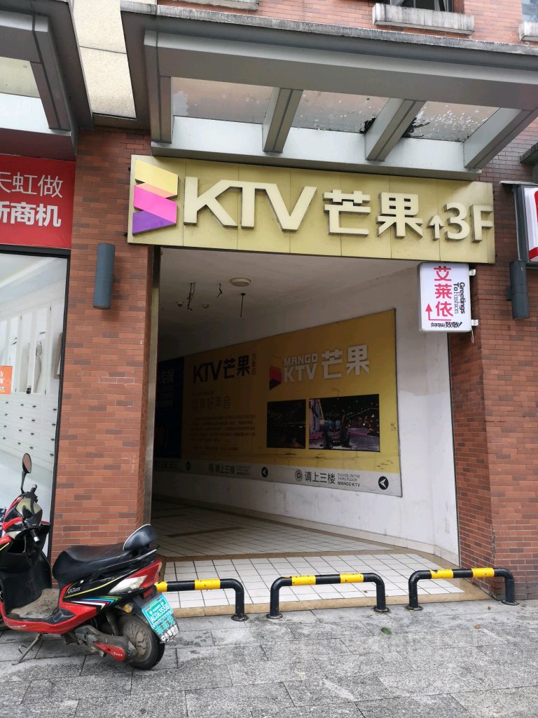 芒果KTV(春城万象店)