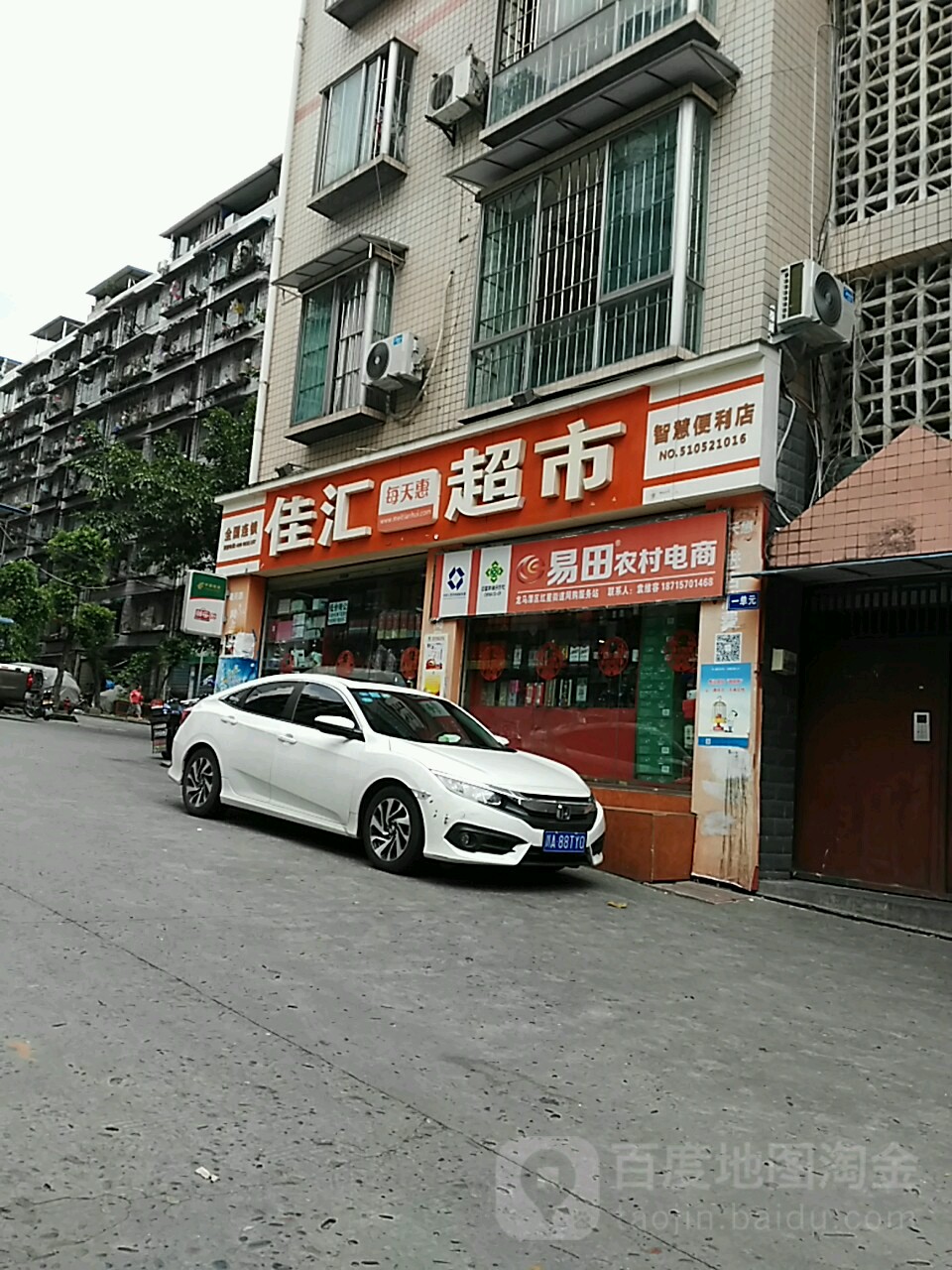 塘佳汇超市(留佳街店)