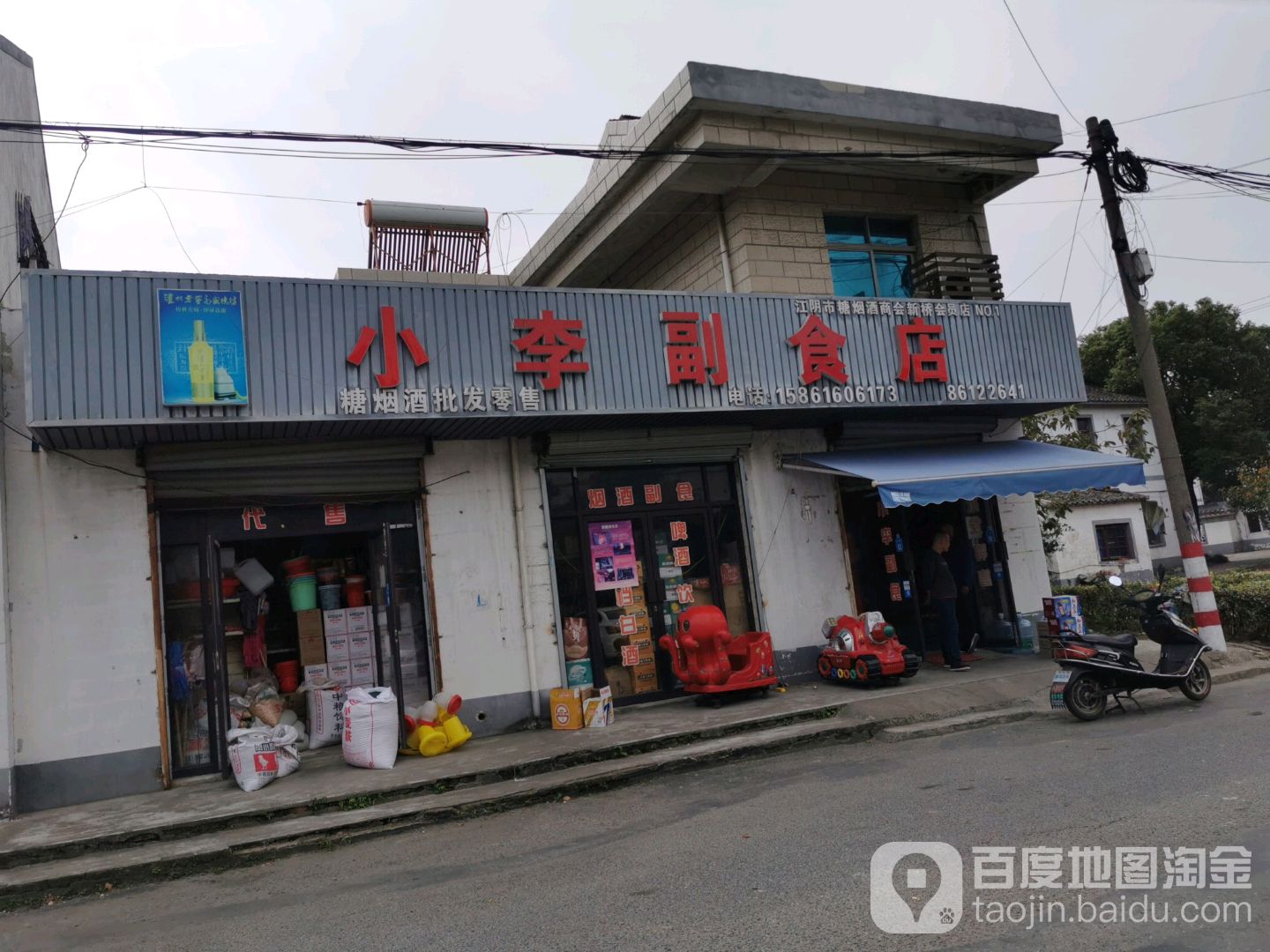 小李副食店(陶新北路店)