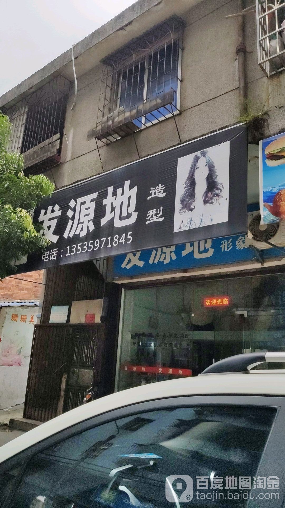 起源地发型设计(育才路店)