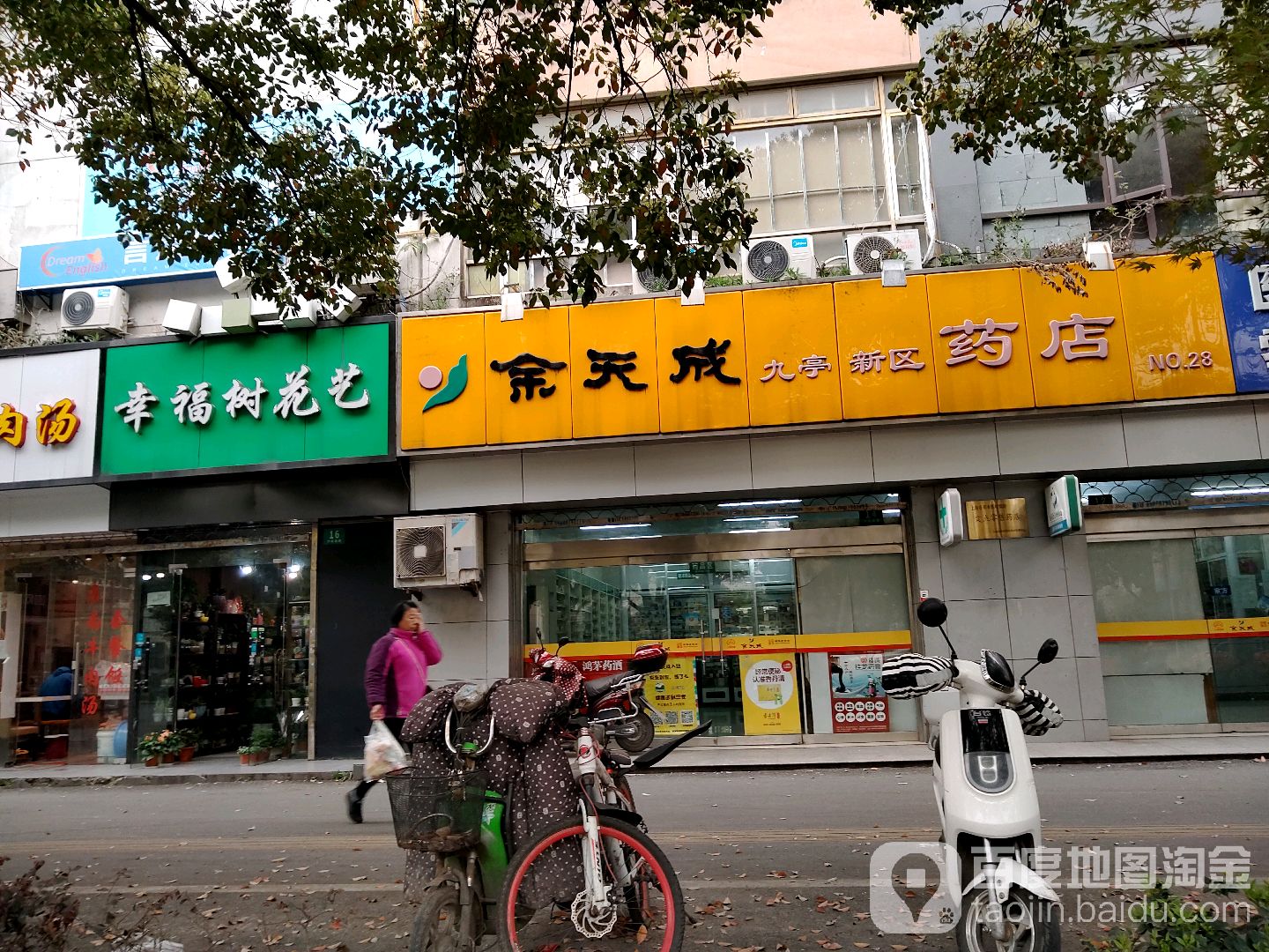 余天成(九亭南路店)