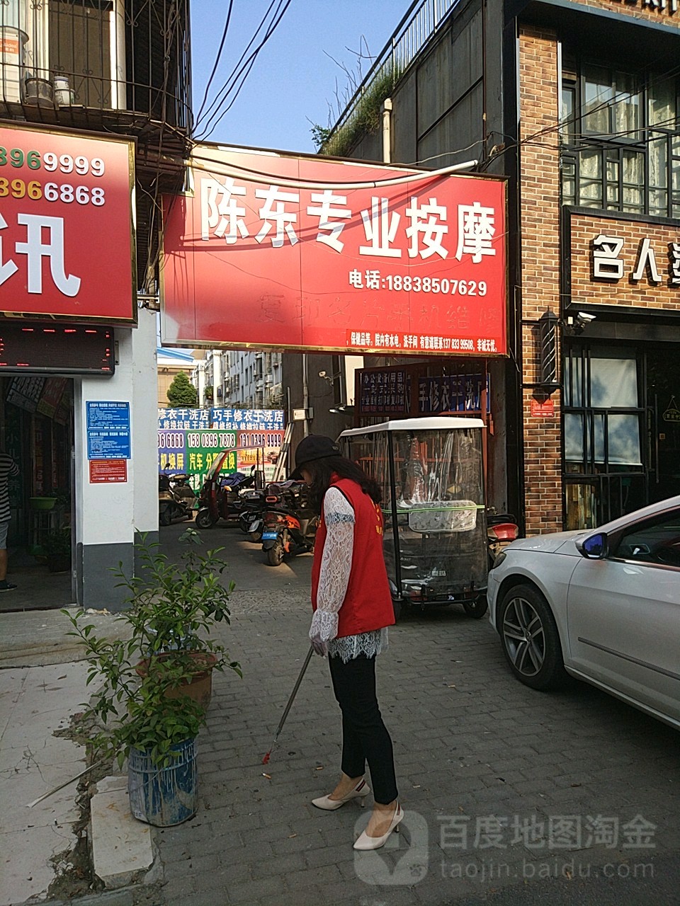 陈东专业按摩店