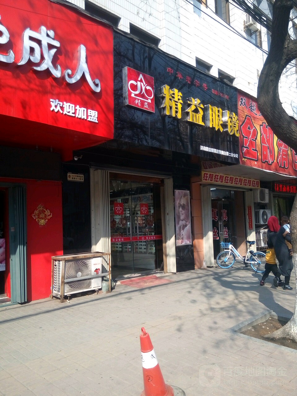 精益眼镜(环山路店)