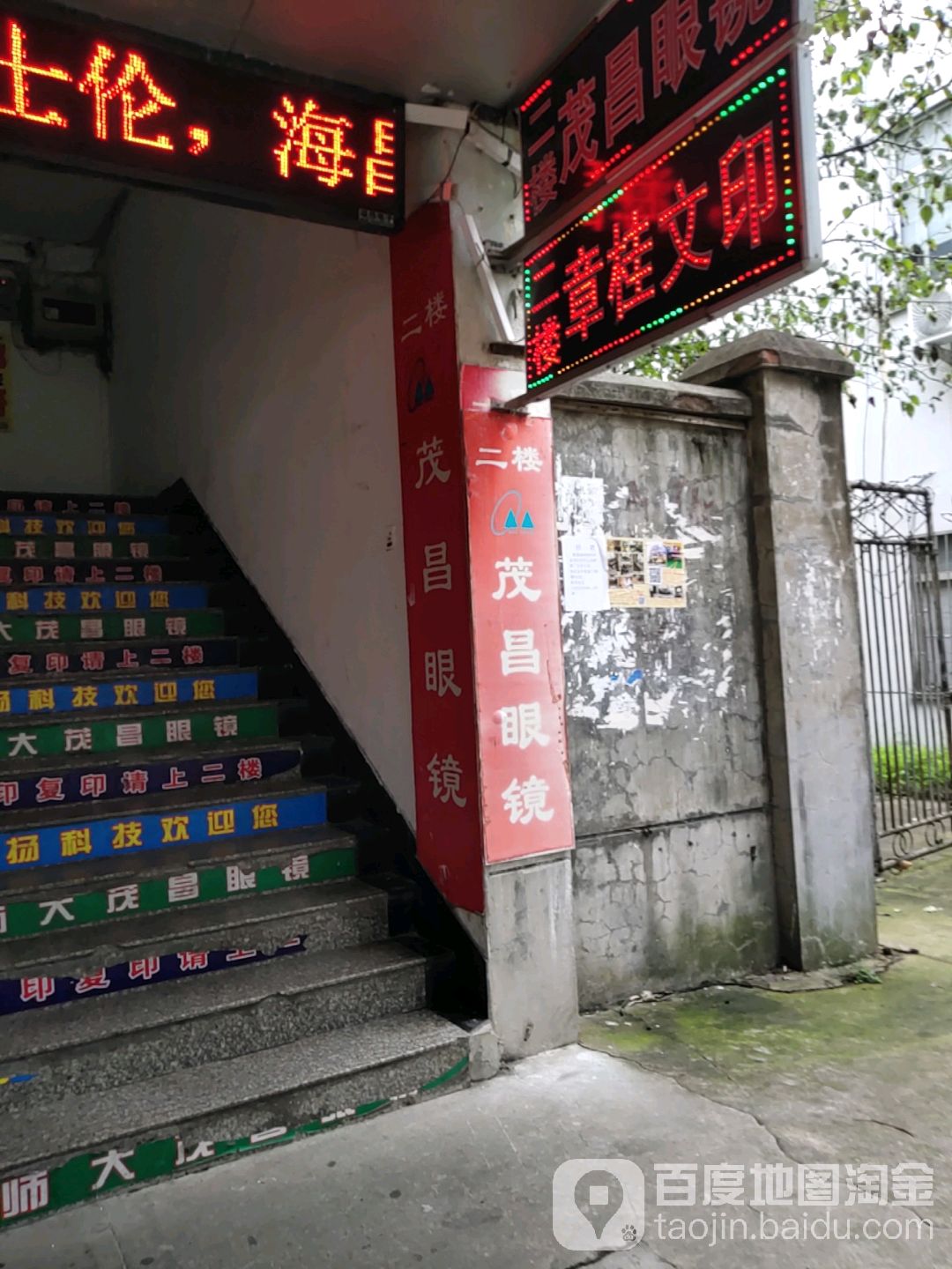 冒昌眼镜(师范大学店)