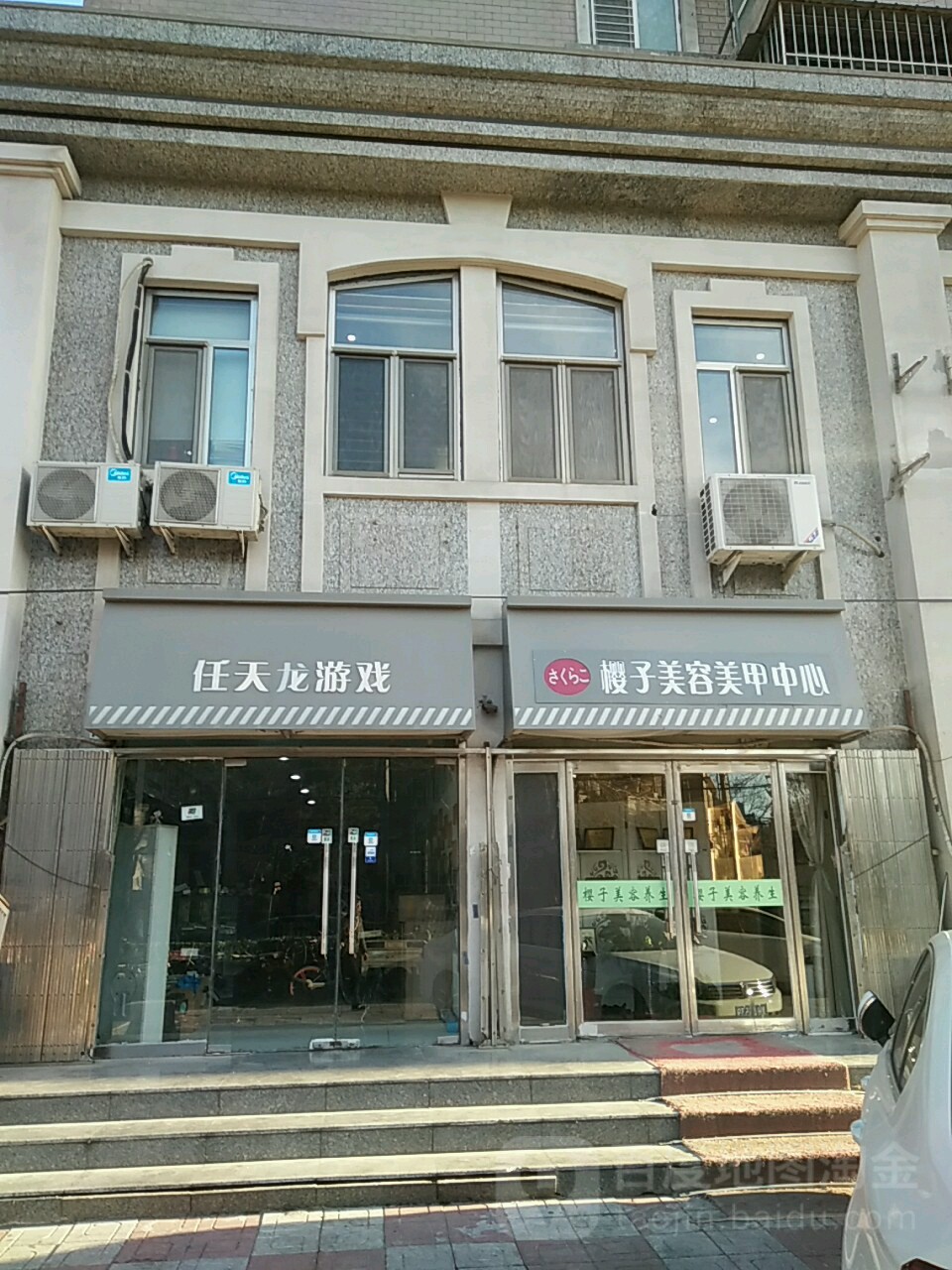 樱子美容健康办理中心