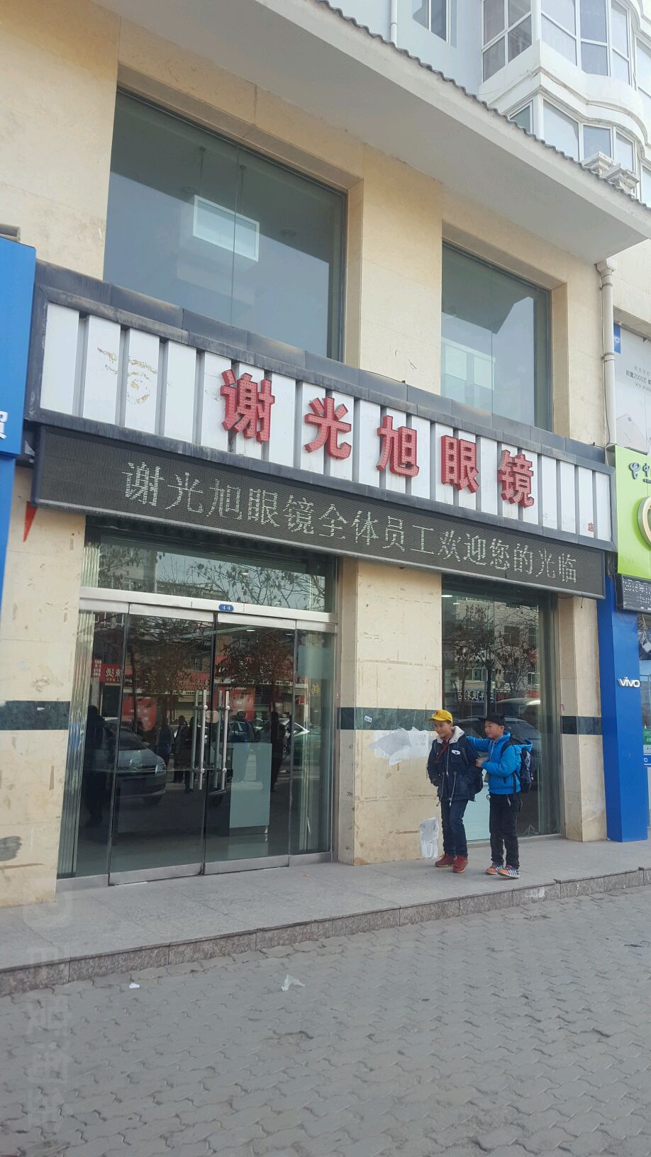 谢光晨眼镜(中山北街分店)