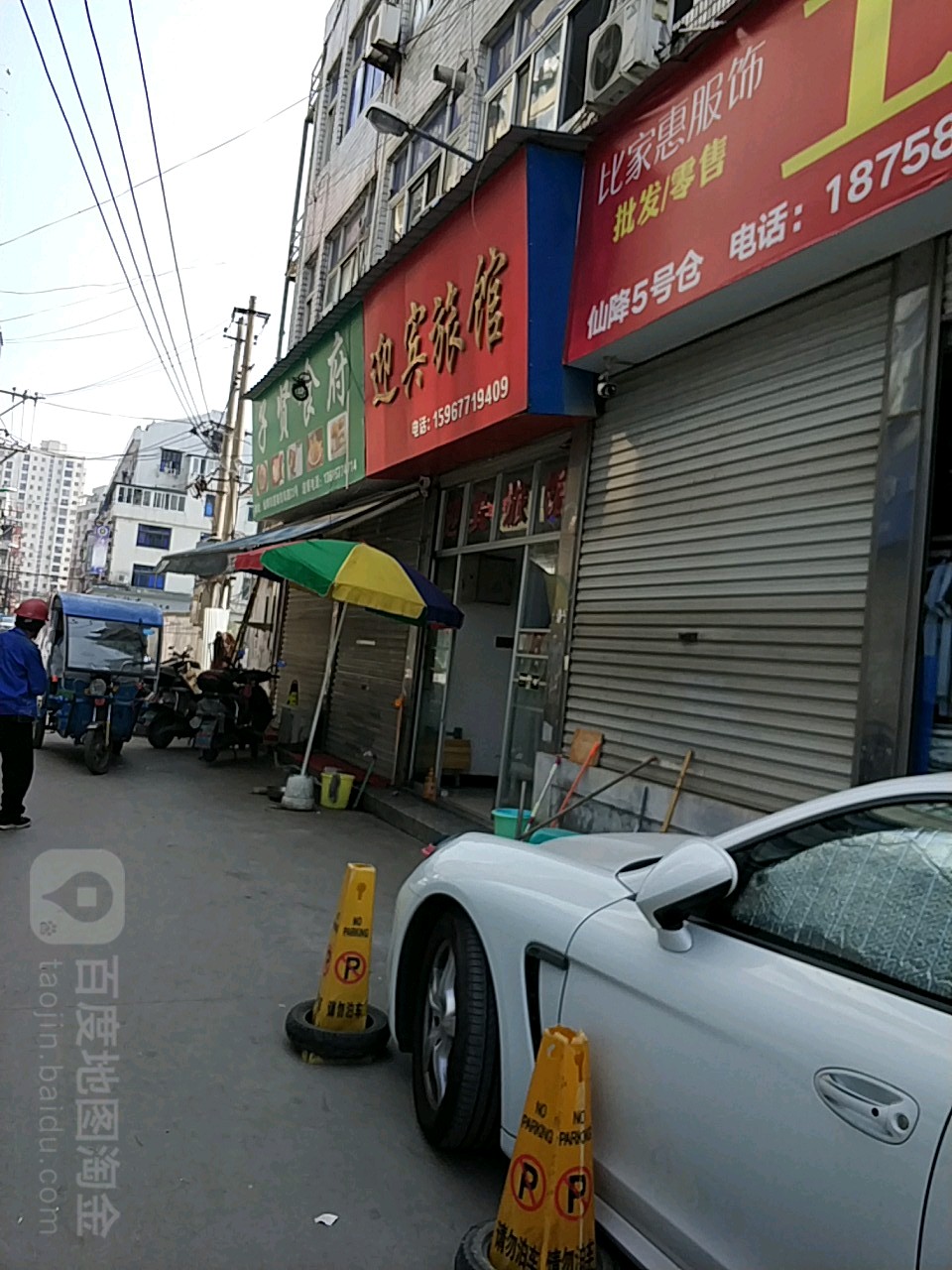 迎宾旅馆(南街店)