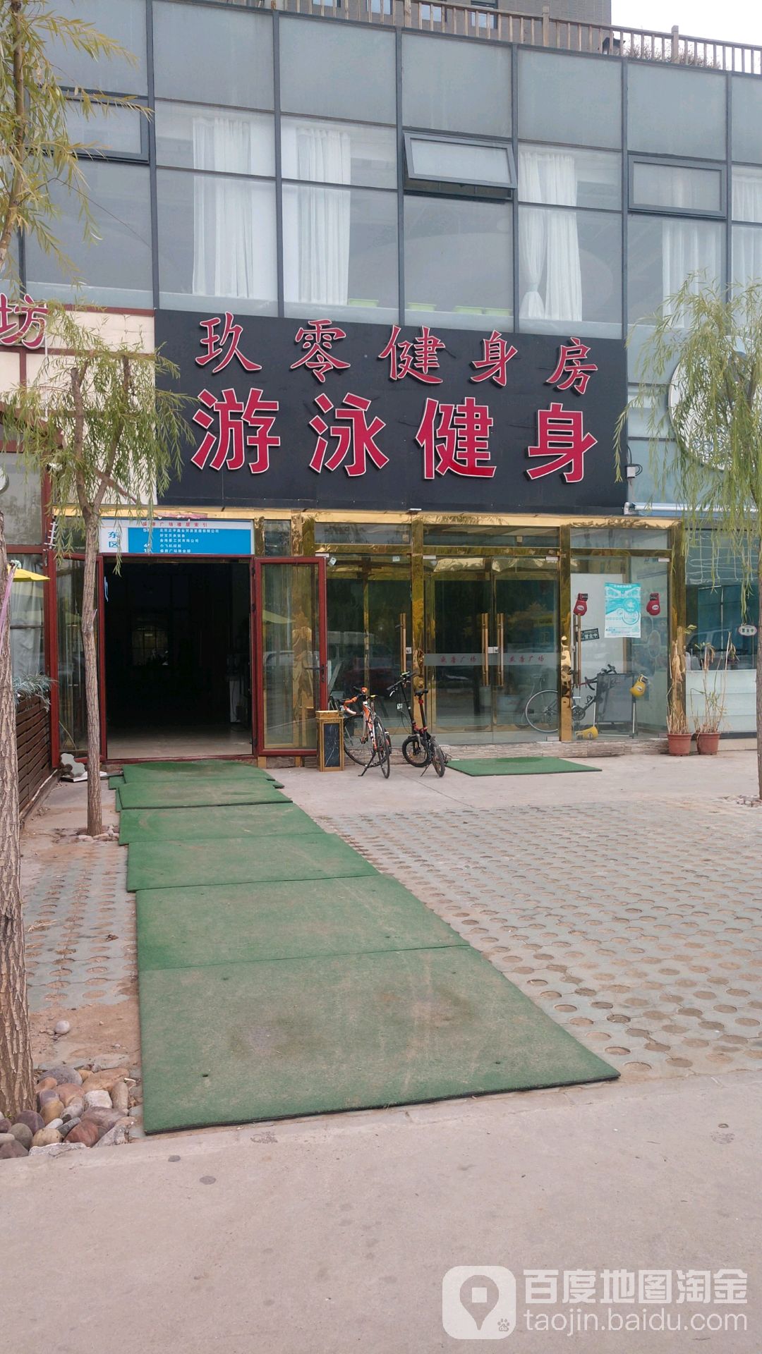 玖零健身房(盛唐广场店)