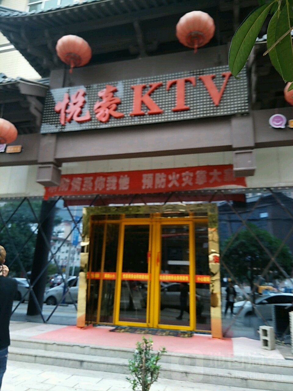 约豪KTV