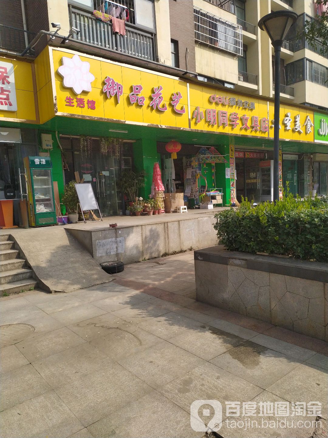 小明同学文具店