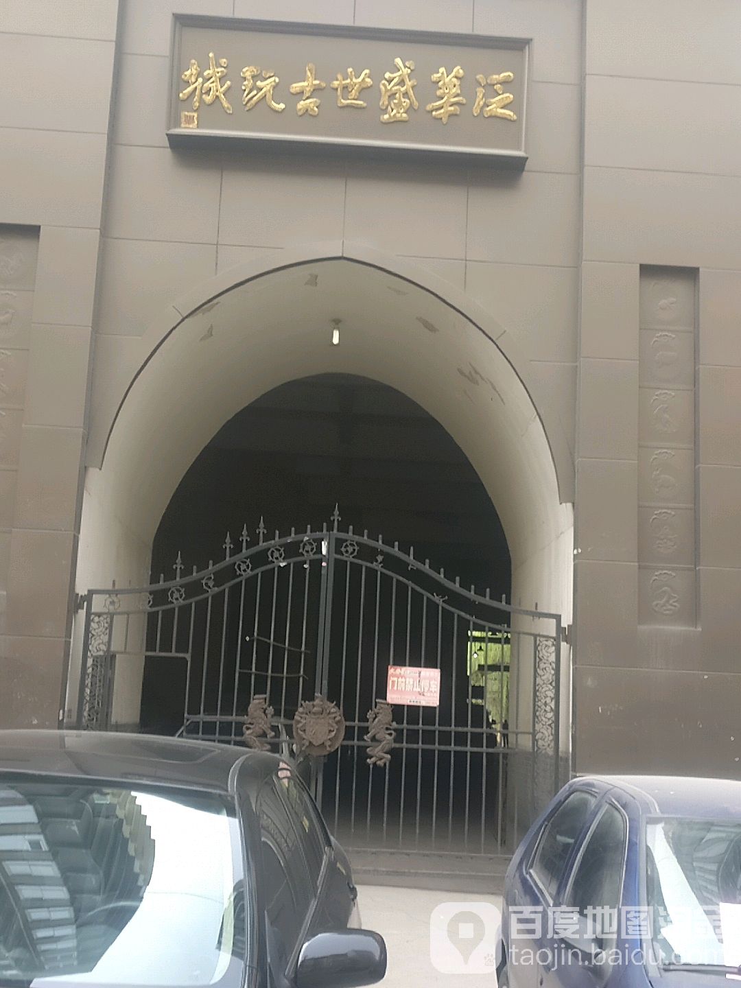 泛华古玩城(泛华盛世小区店)