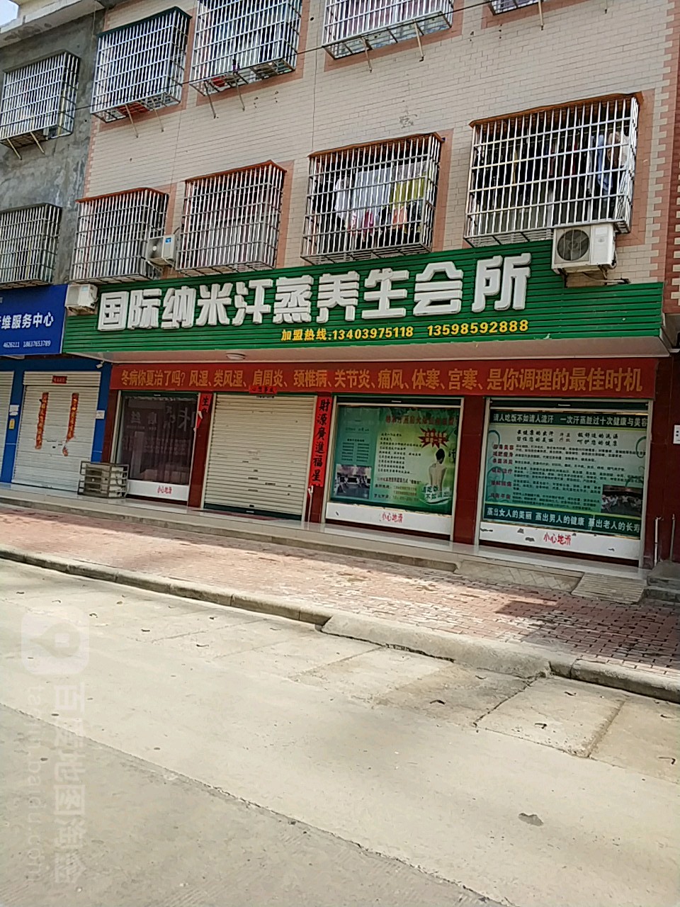 国际纳米汗蒸养生会所