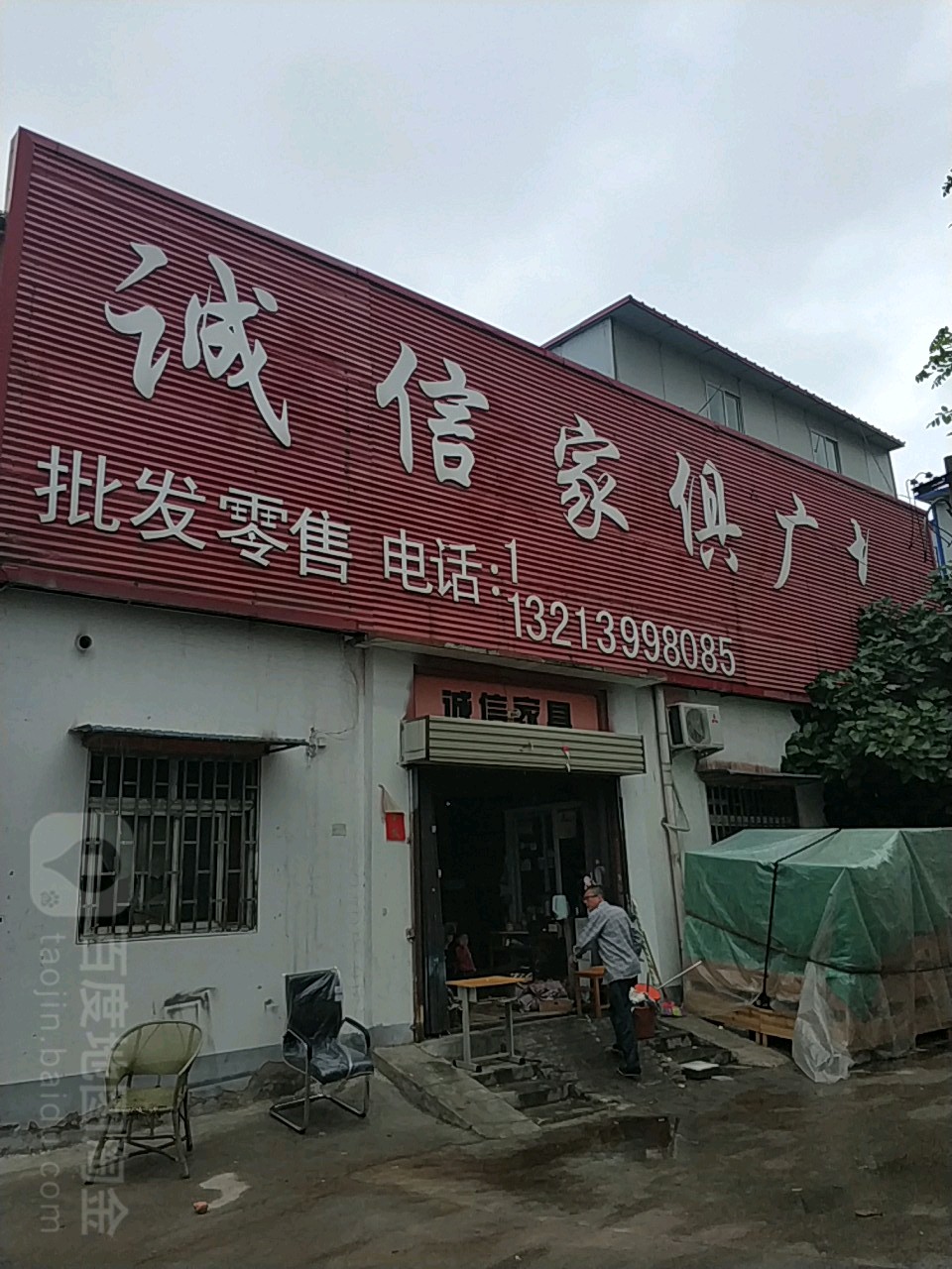 诚信家具广场(内环东路南段)