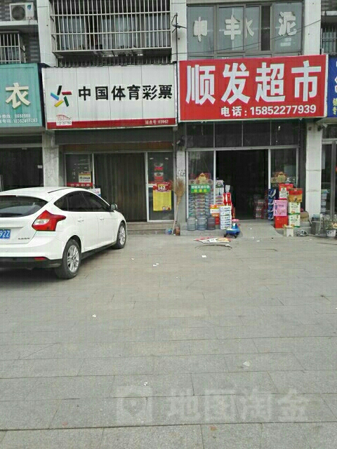 顺发超市
