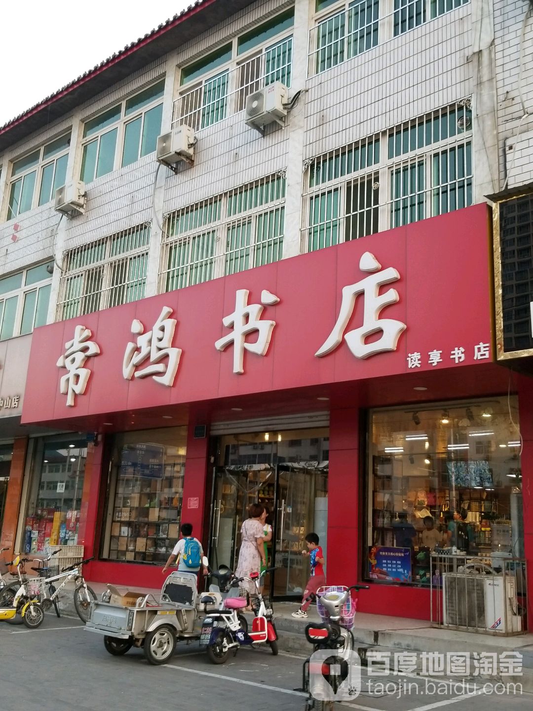 常鸿书店(谢家后街店)