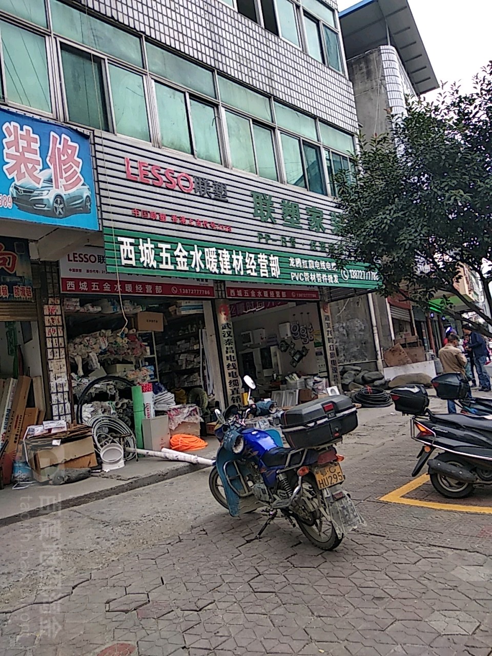 西城五金水暖建材经营部