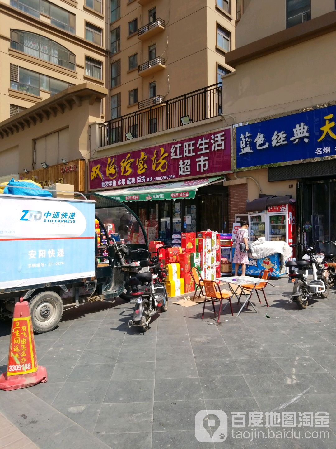 红望便利超市