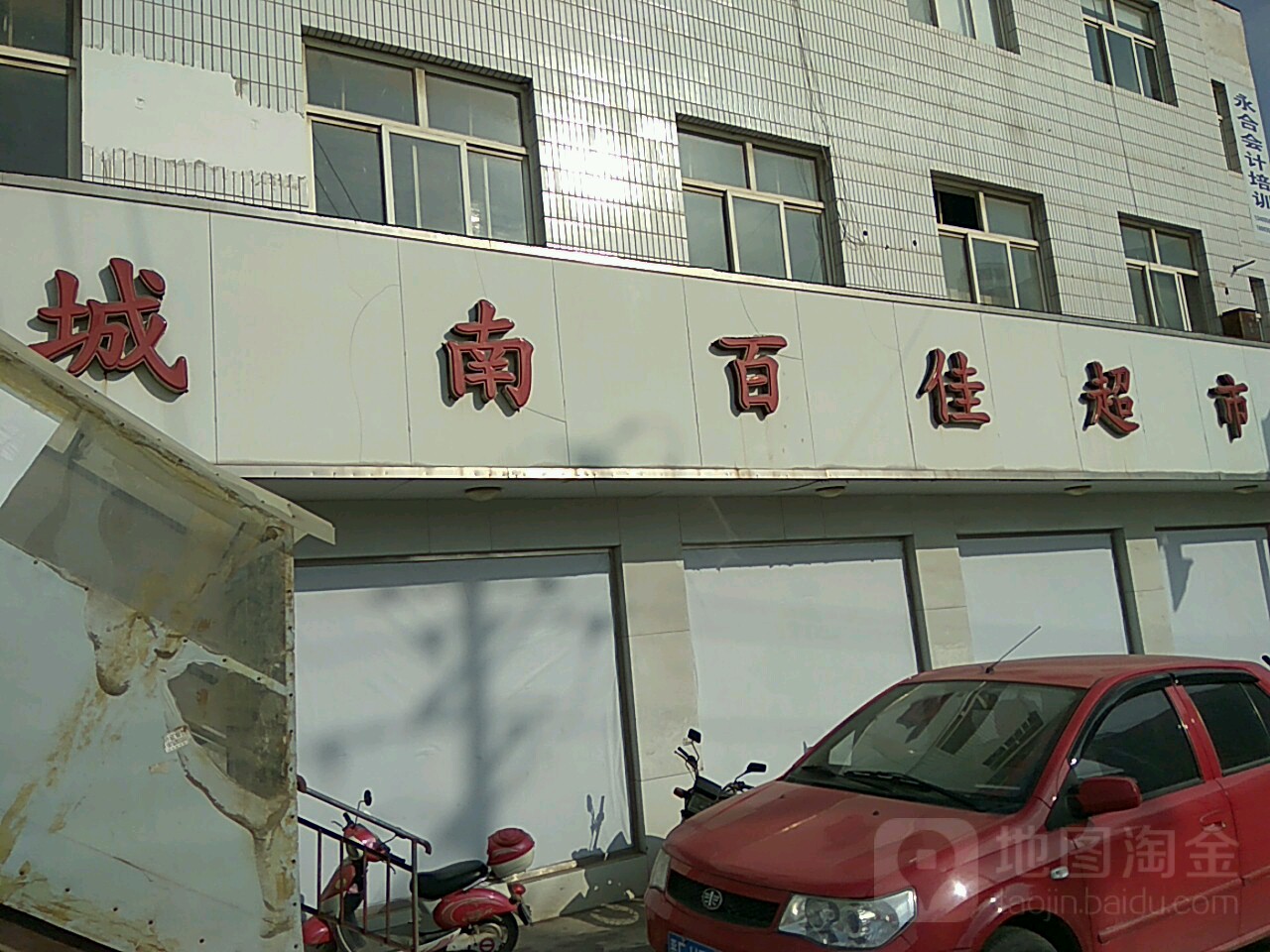 百家超市(古陵路店)