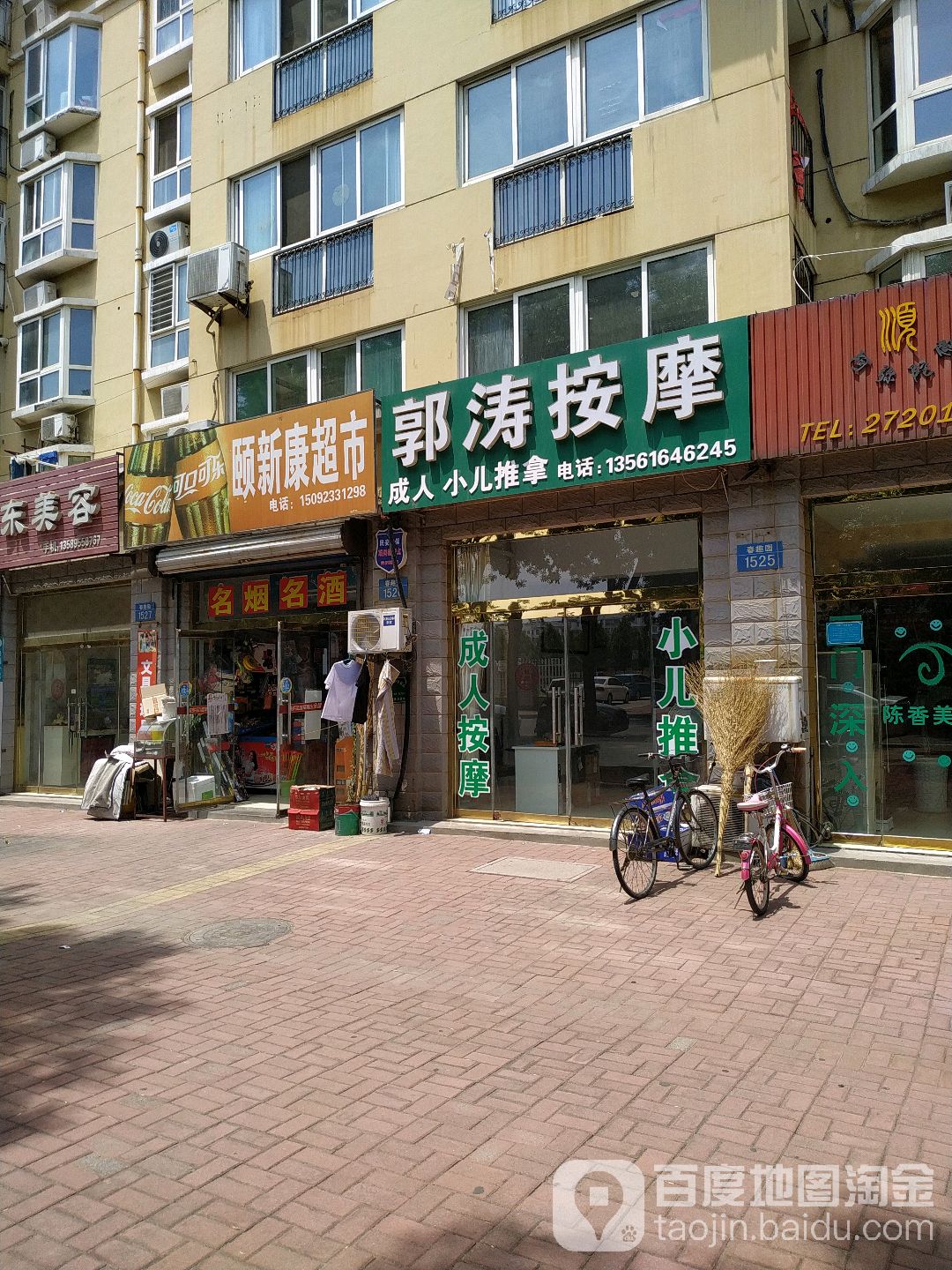 郭涛按摩店