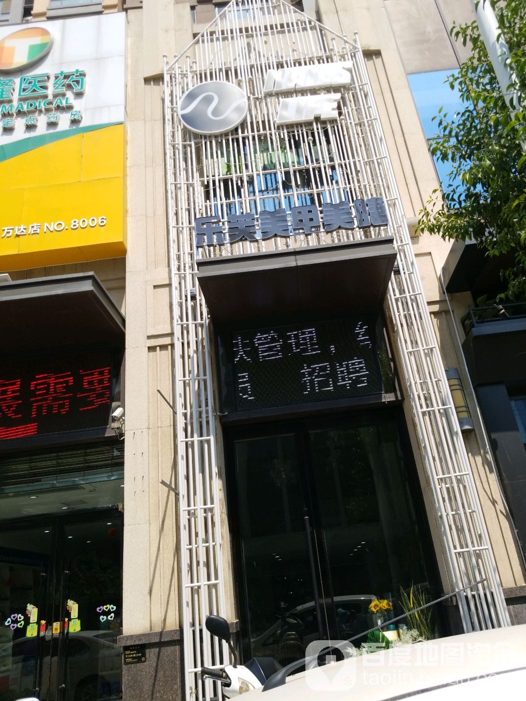 乐美美睫美睫(万达广场安阳店)