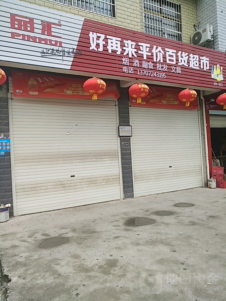 好再来平价百货超市(金桂西路店)