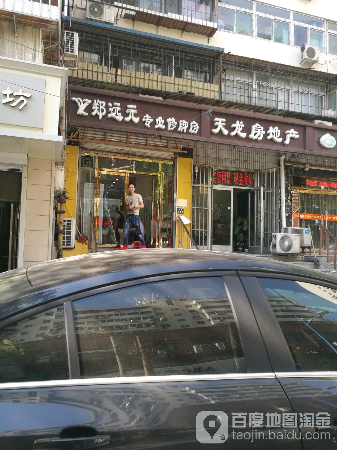 郑远元专业修脚堂(浦口道店)