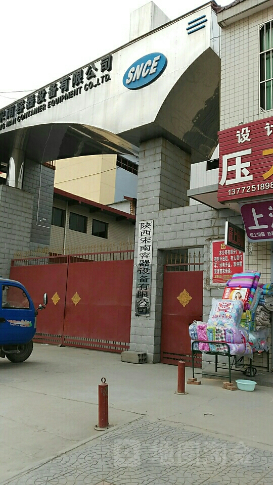 西安宋南机械厂
