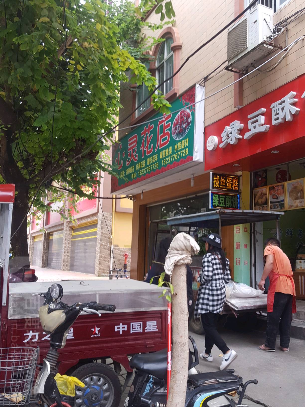 心灵花店