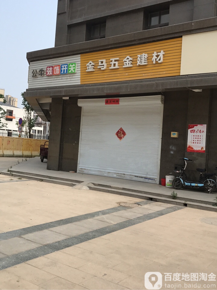 金马五金建材