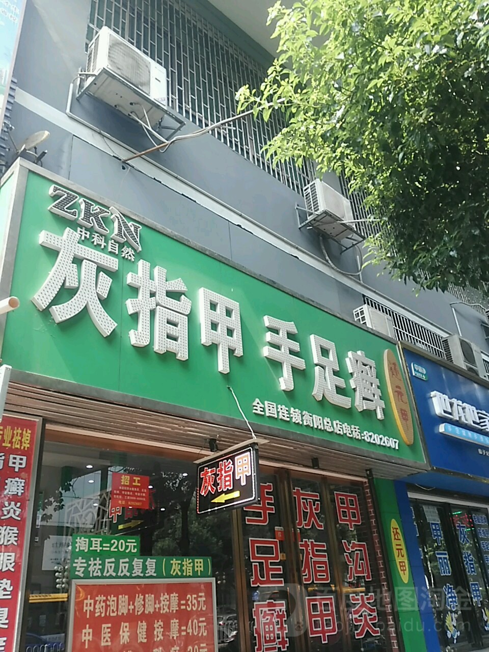 还元甲灰指甲手足癣