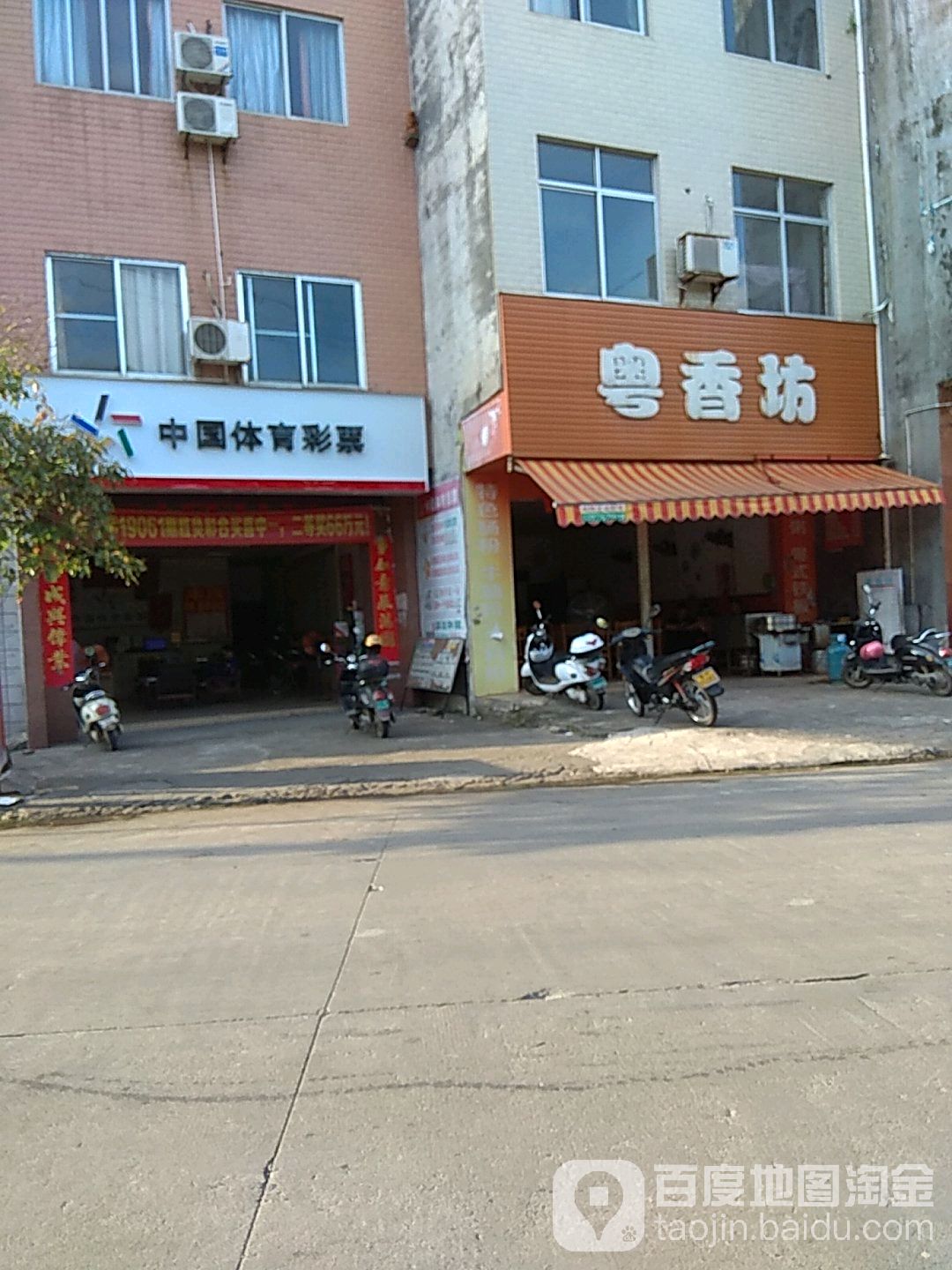 粤香坊