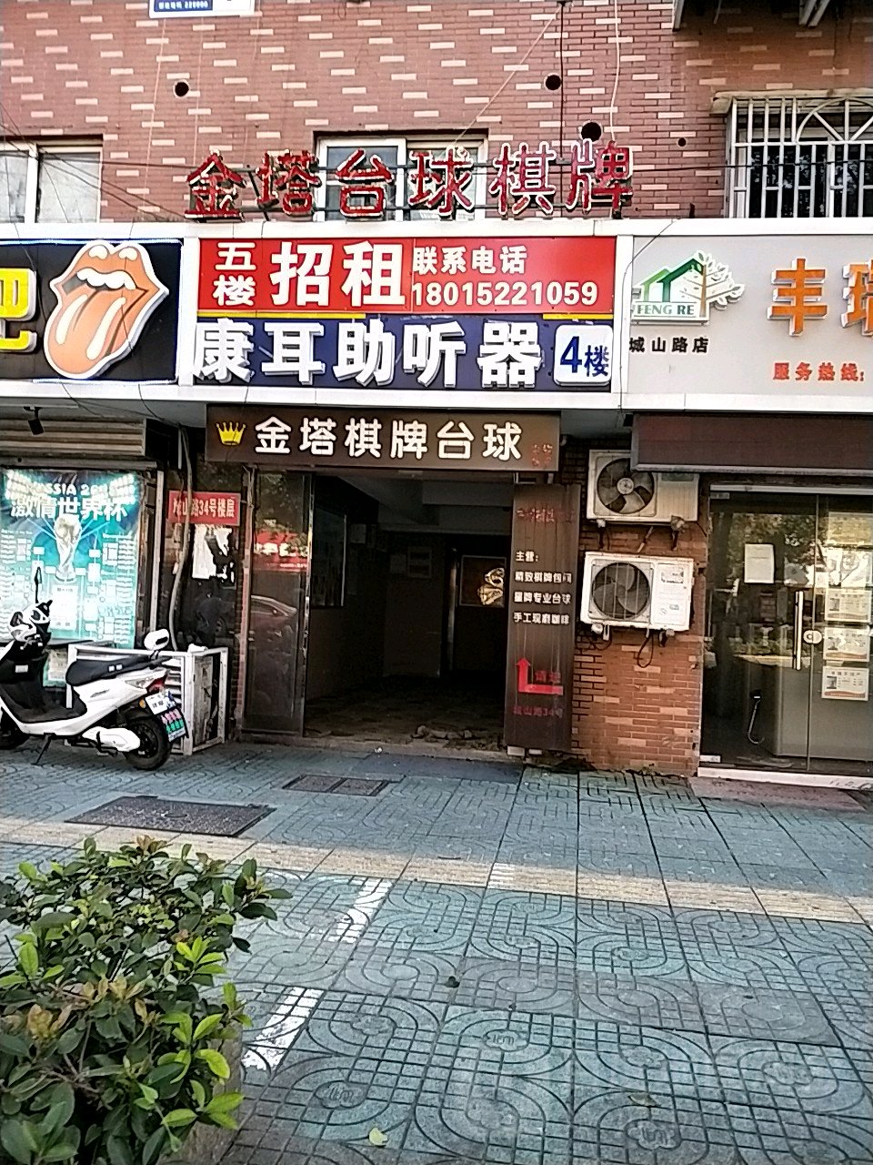 金塔台球棋牌(城山路灰堆坝店)