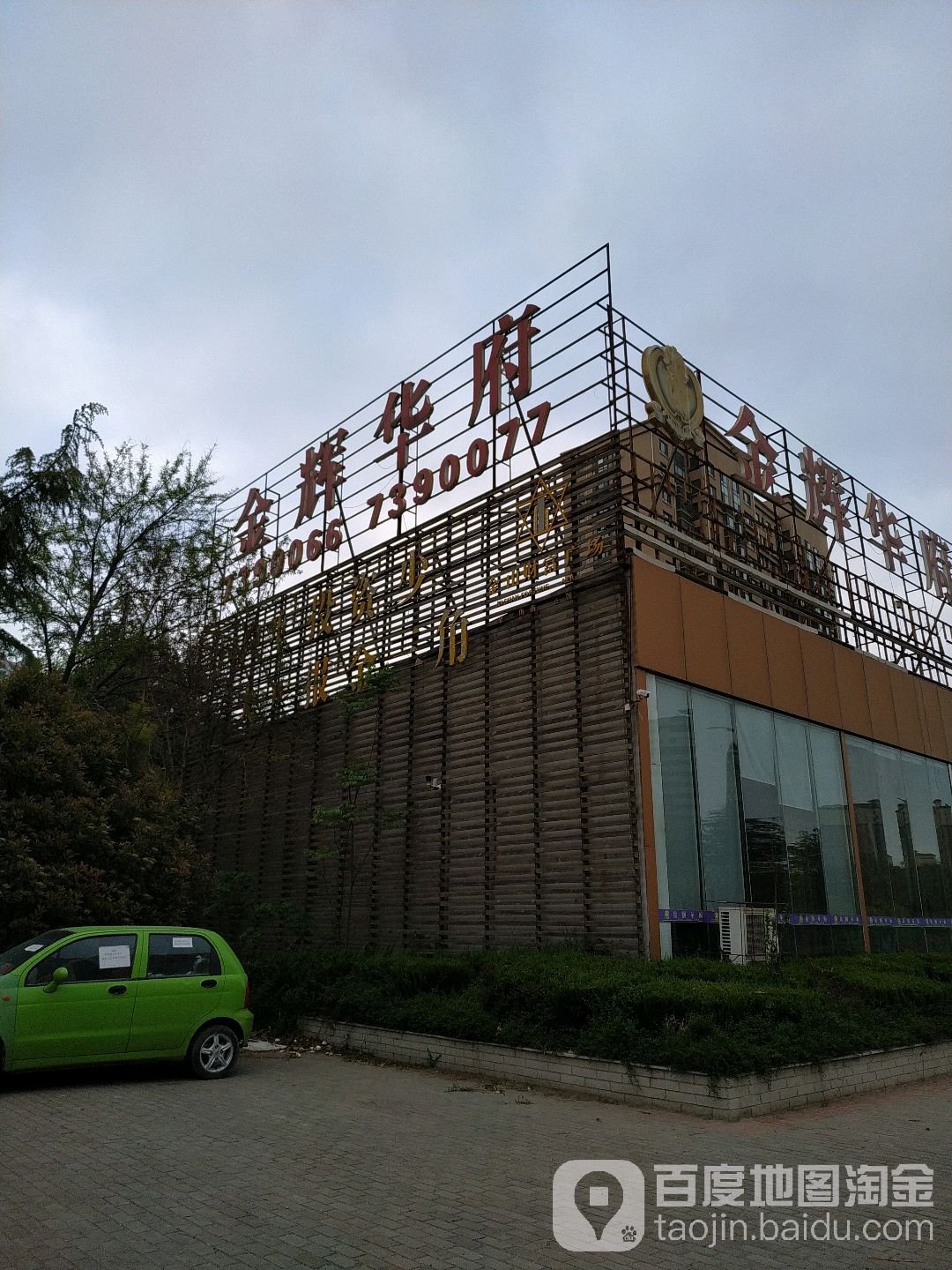 恒信金辉华府