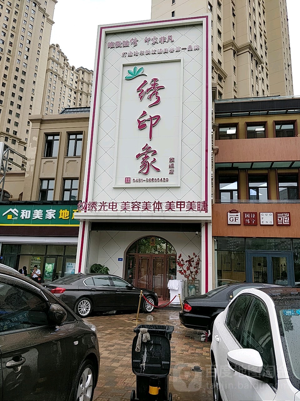 绣印象美发连锁(哈西店)