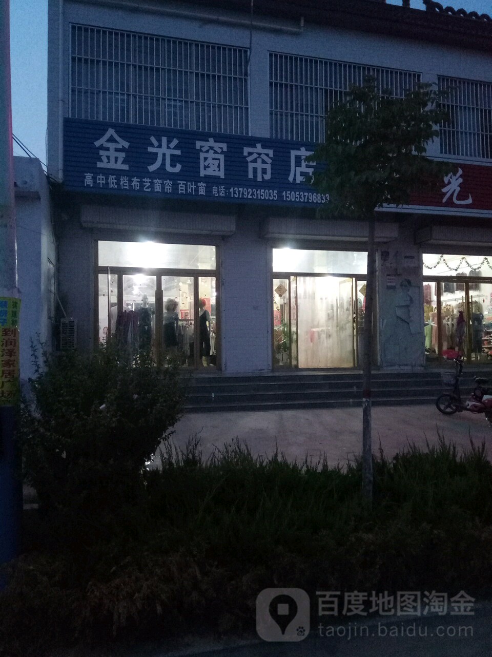 金光窗帘店