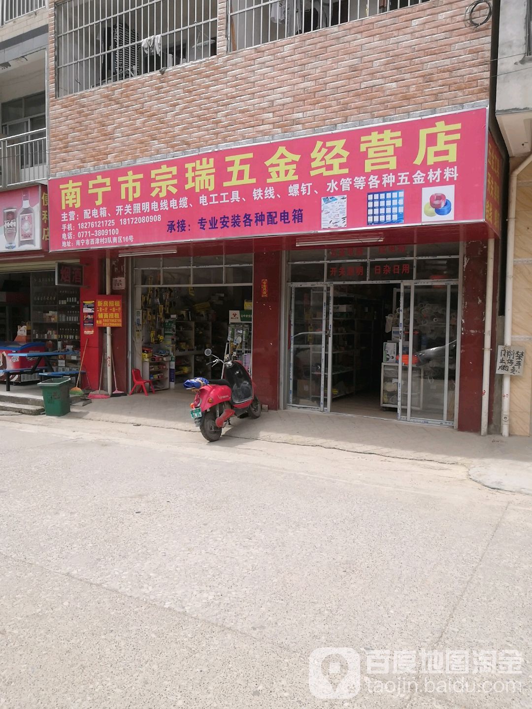 南宁市宗瑞五金经营店