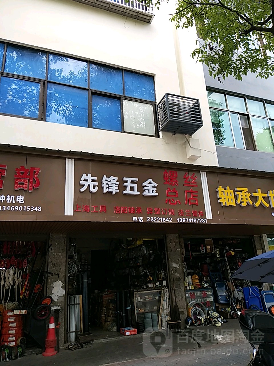 先锋五金螺丝总店(瓷城路店)