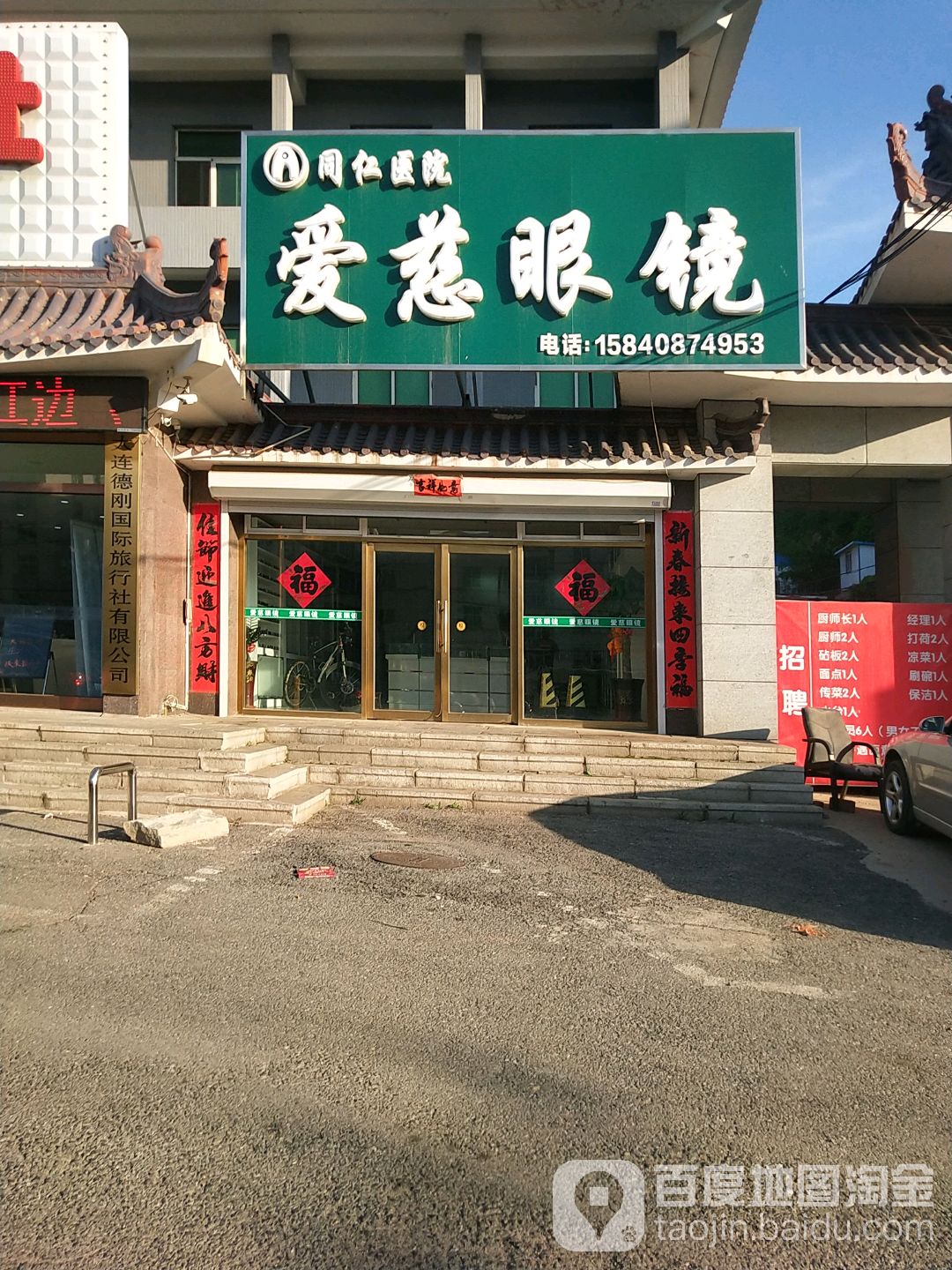 爱慈眼镜
