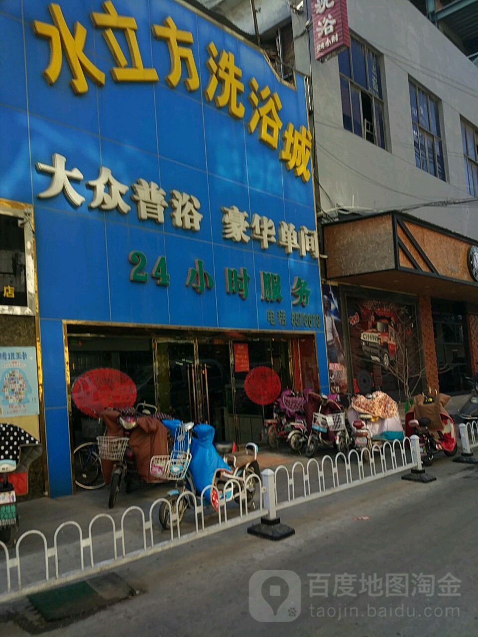 水立方洗浴