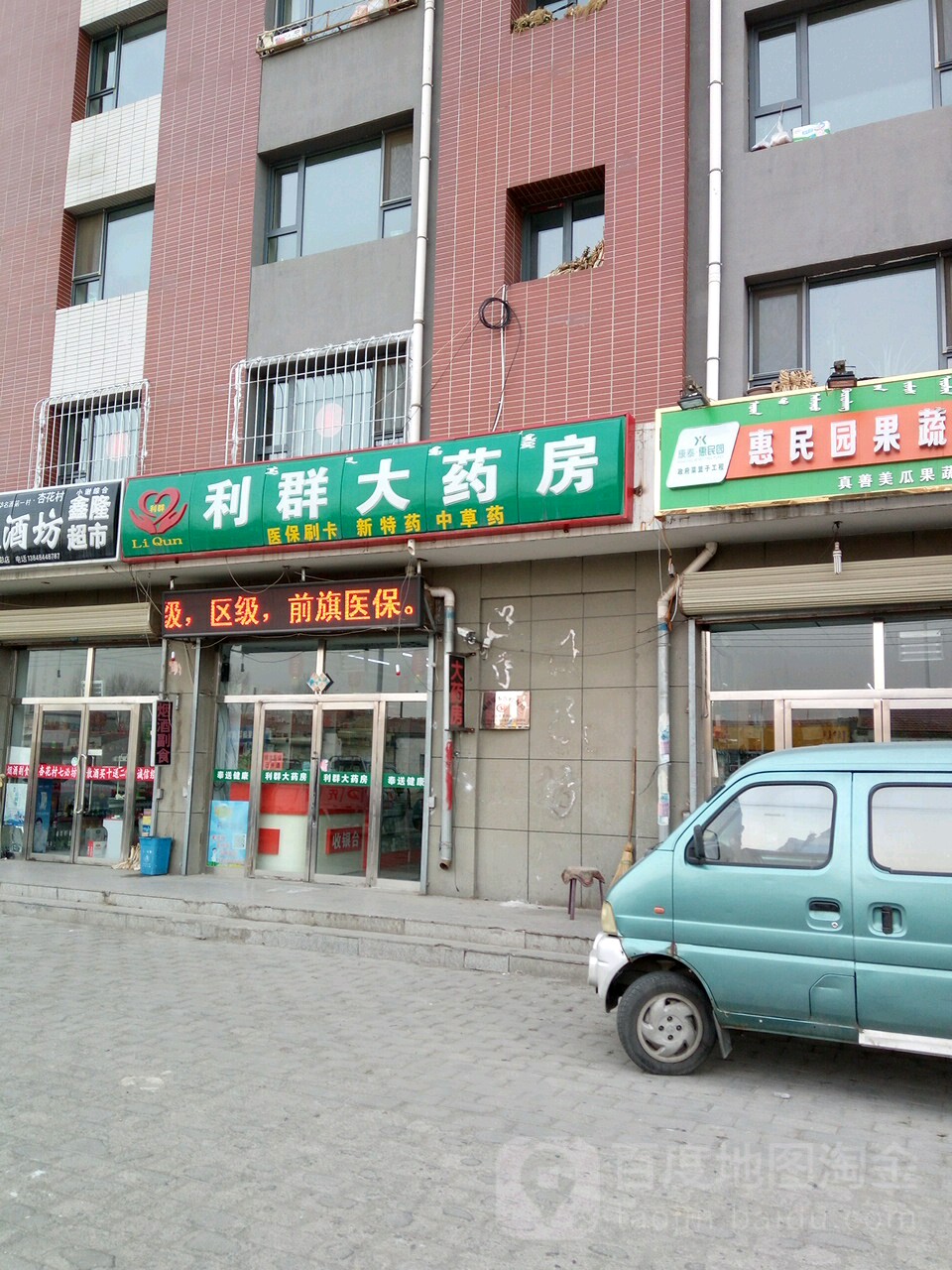 利群大药房(文化街店)