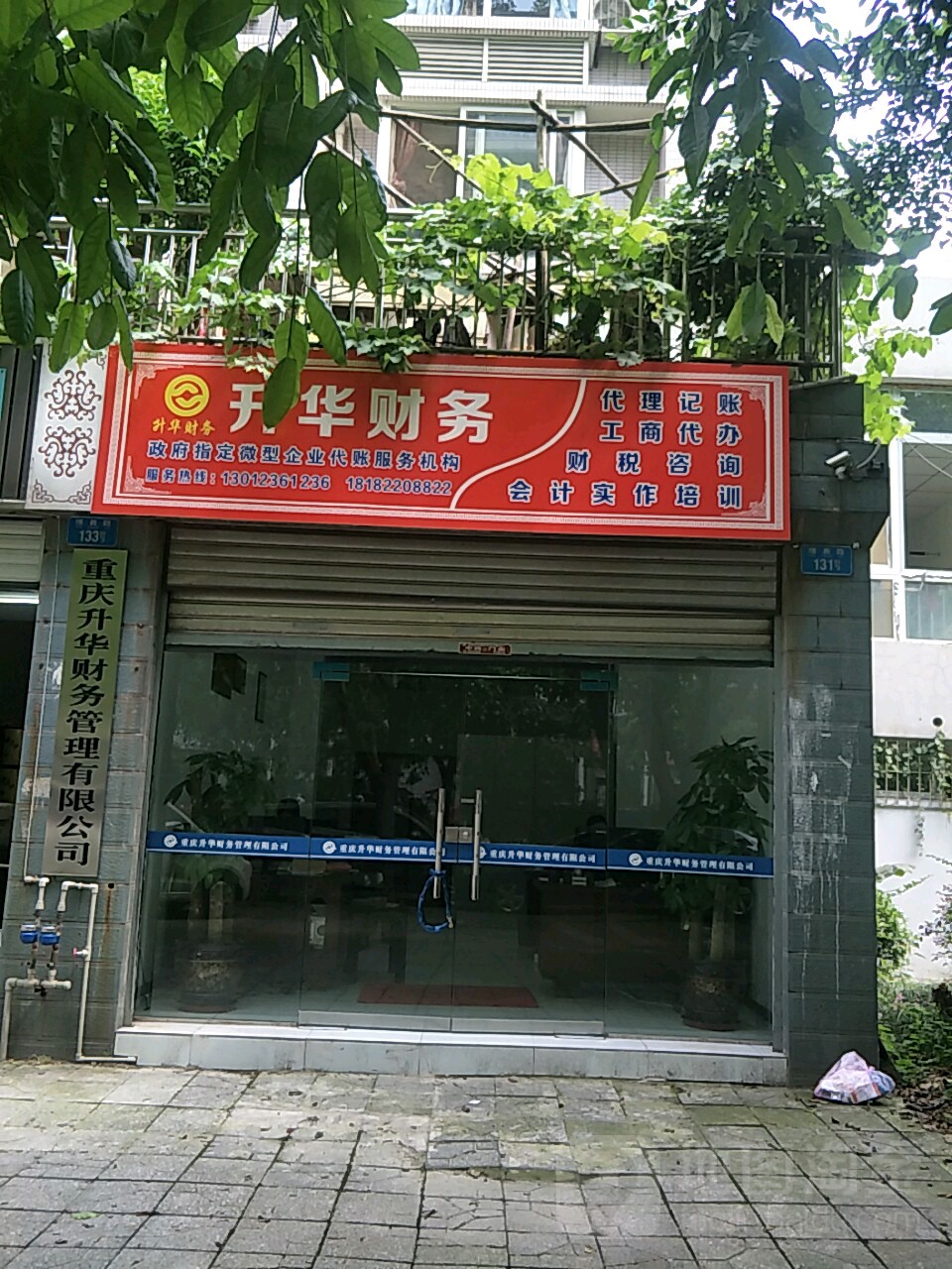 升华财务