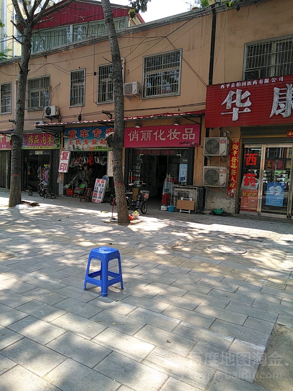 西平县俏丽化妆品(龙泉大道店)