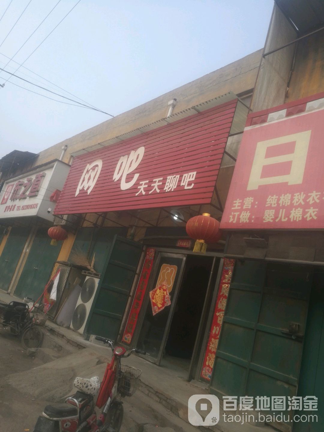 天天聊吧网吧