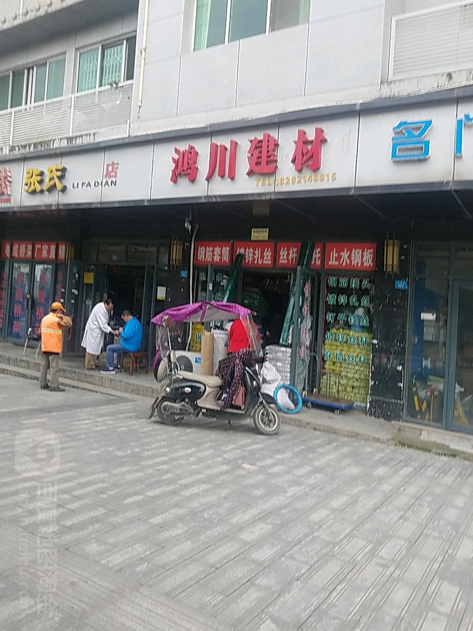 鸿川建材