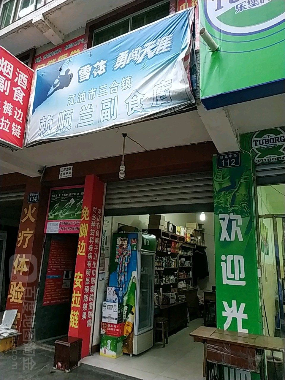 赖顺兰副食店