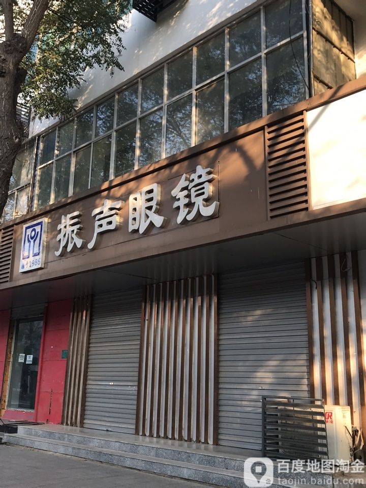 振声眼睛(人民西路店)