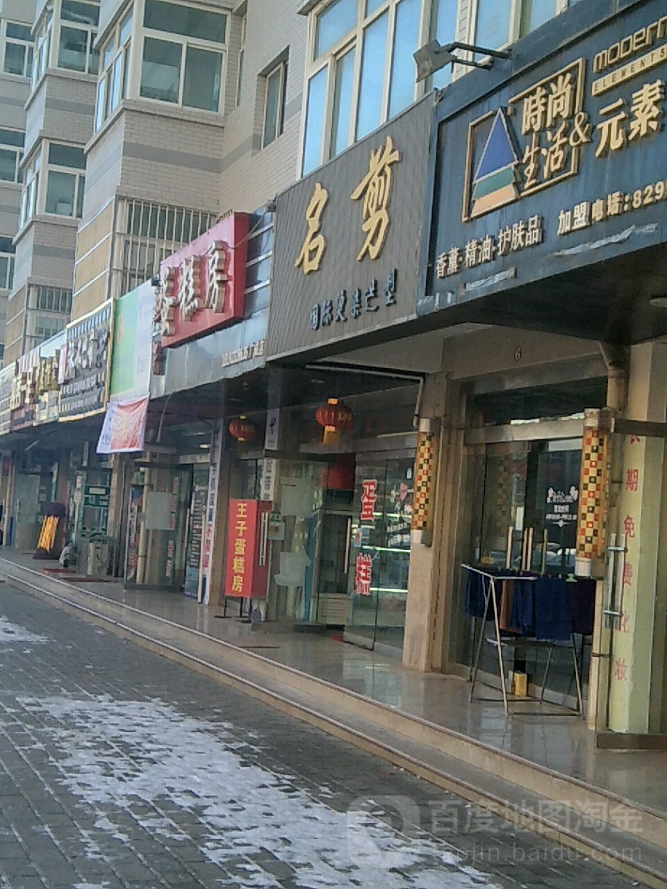 名剪国际染烫造型