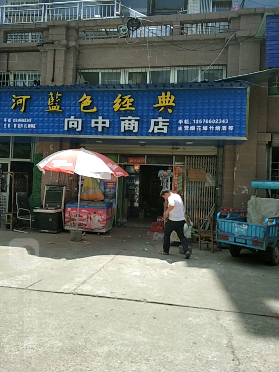 向东桑店